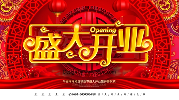 C4D红色喜庆中国风盛大开业商场开业展板