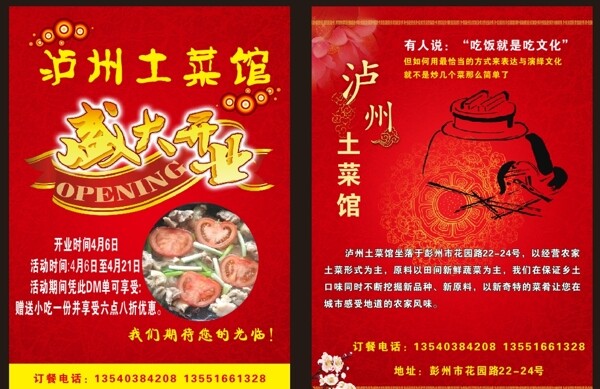 泸州土菜馆宣传单图片