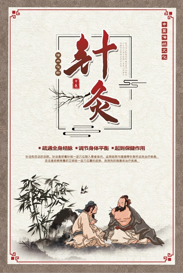 针灸传统中医活动宣传海报