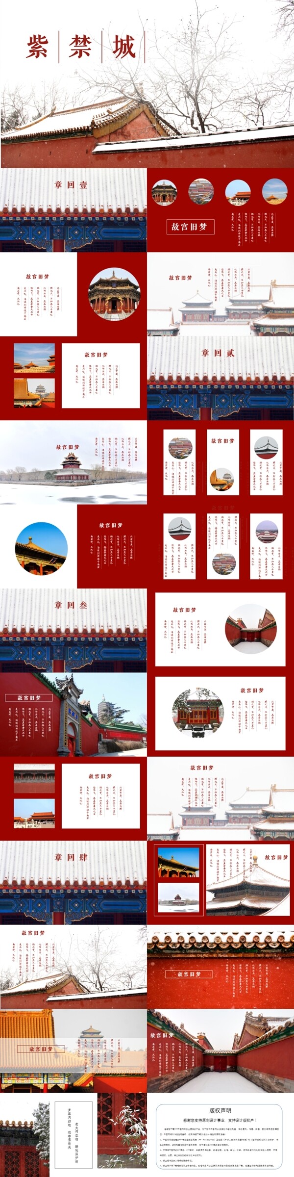 紫禁城红色故宫文艺杂志风旅游相册宣传PPT模板