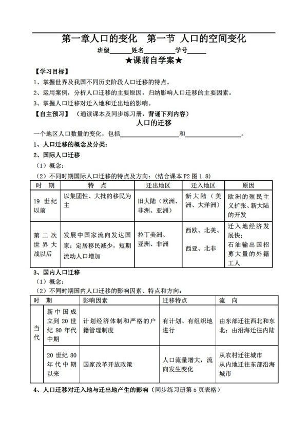 地理人教版第二节人口的空间变化教学案