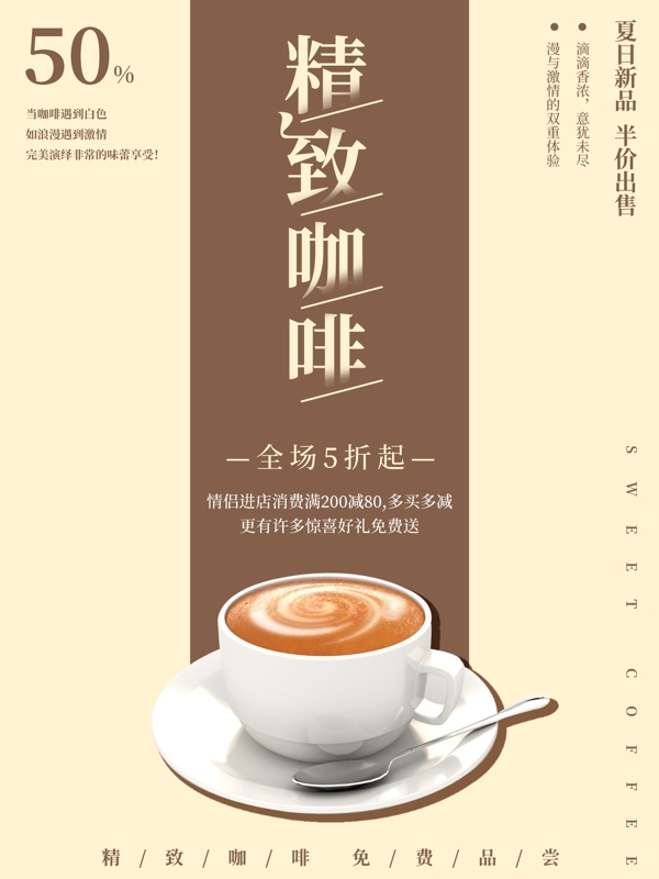 咖啡美食小吃甜品促销宣传海报