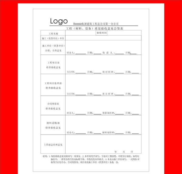 工地材料验收单图片