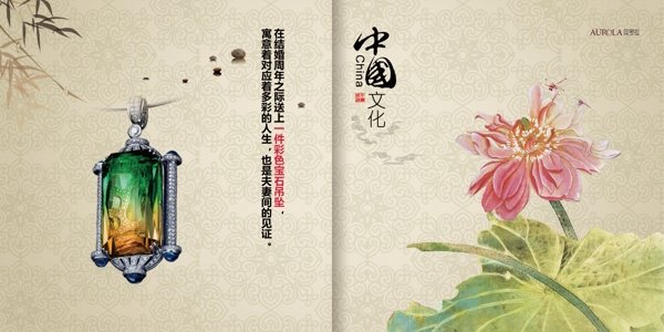 奥罗拉中国风珠宝画册手册图片