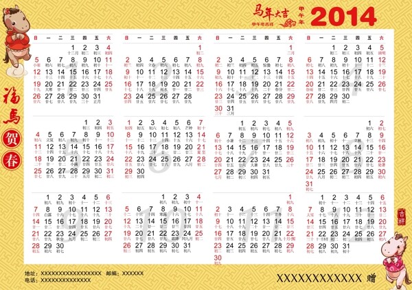 2014年历图片