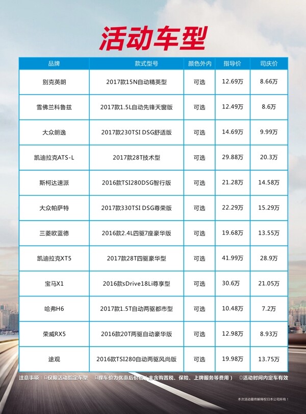 2017年红色国庆汽车促销活动宣传彩页
