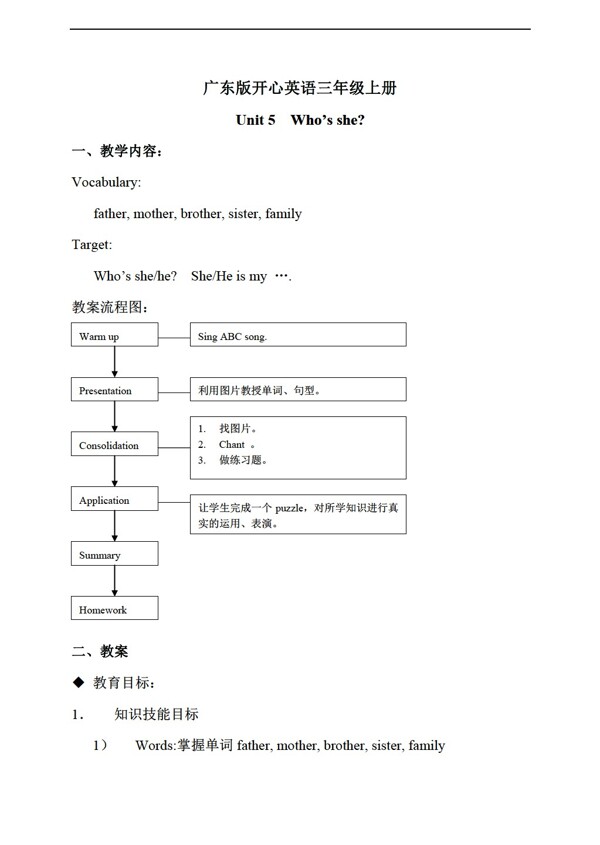 三年级上英语开心上册教案unit5