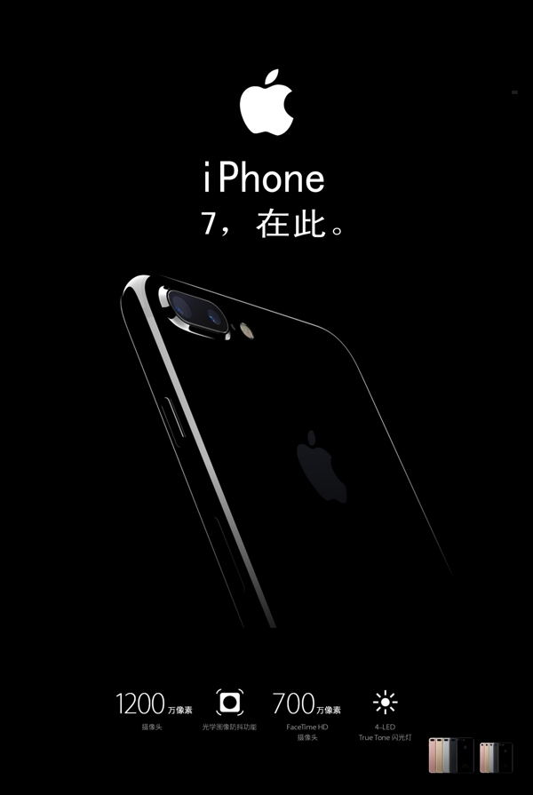 苹果IPHONE7高清海报
