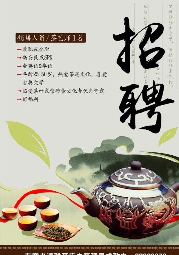 茶店招聘