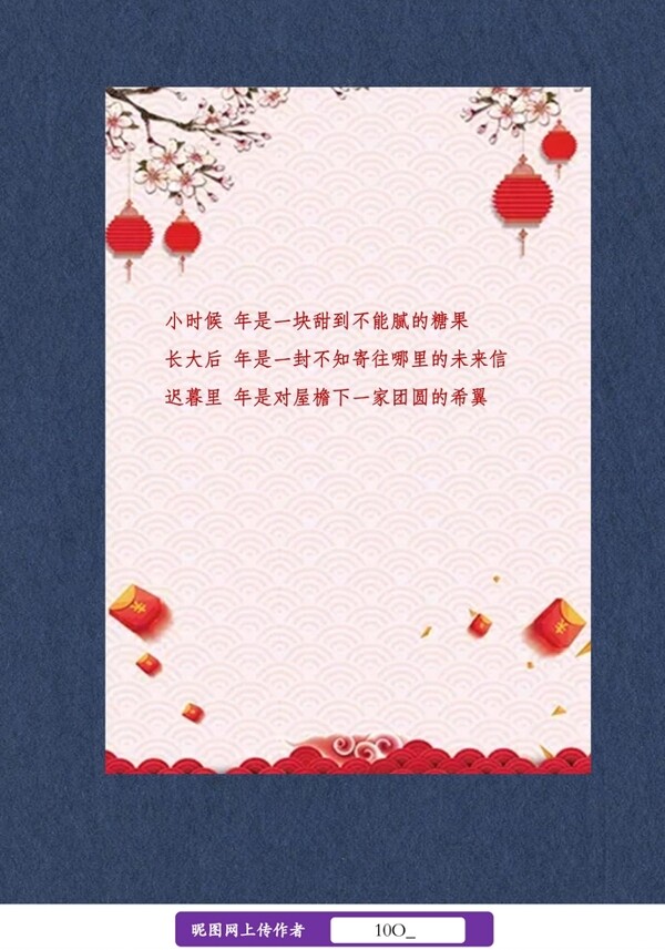 中国风灯笼信纸书信图片