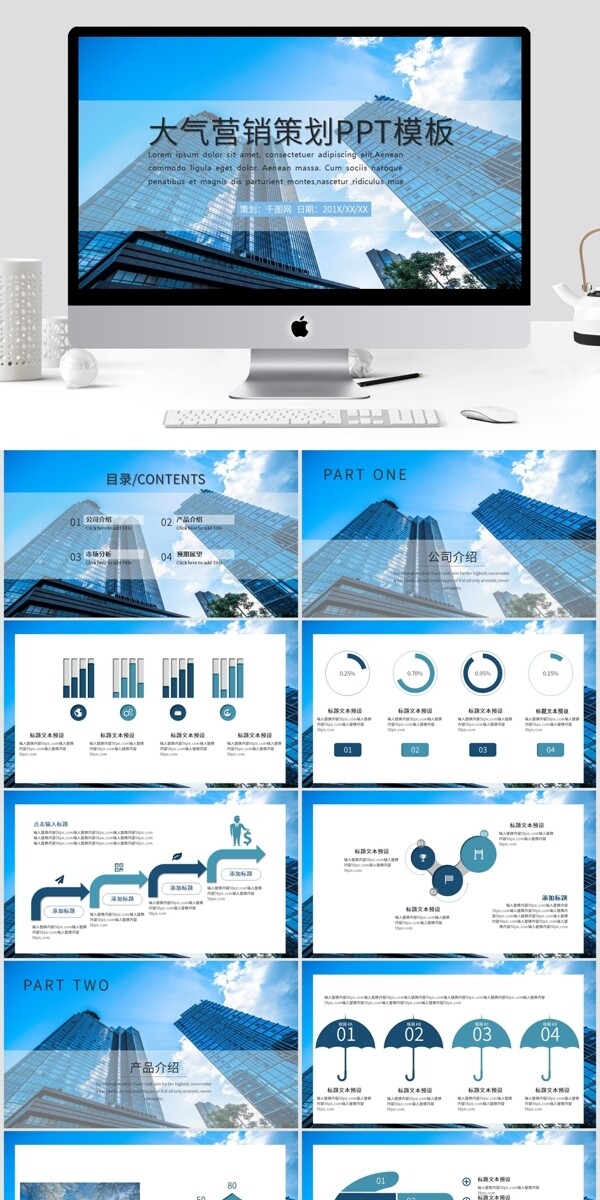 大气营销策划PPT模板