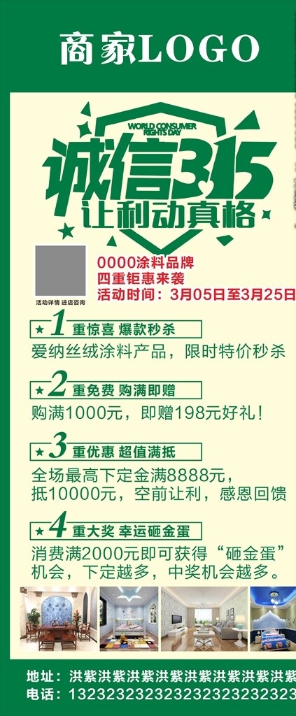 聚惠315感恩回馈优惠全城