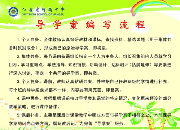 学校导学案编