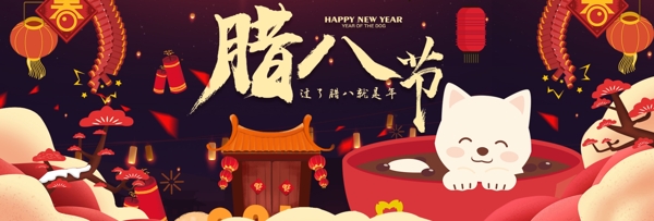 腊八节年终大促喜庆banner