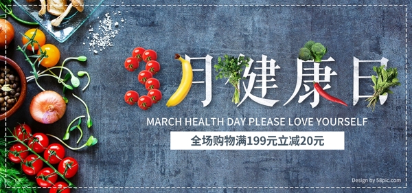 电商3月健康日banner