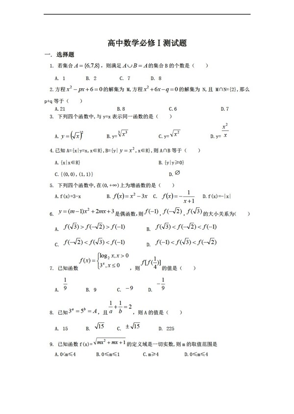 数学人教新课标A版必修1测试题