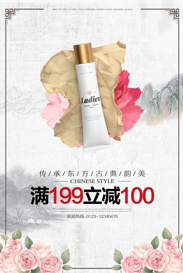 中国风水墨创意化妆品护肤海报设计