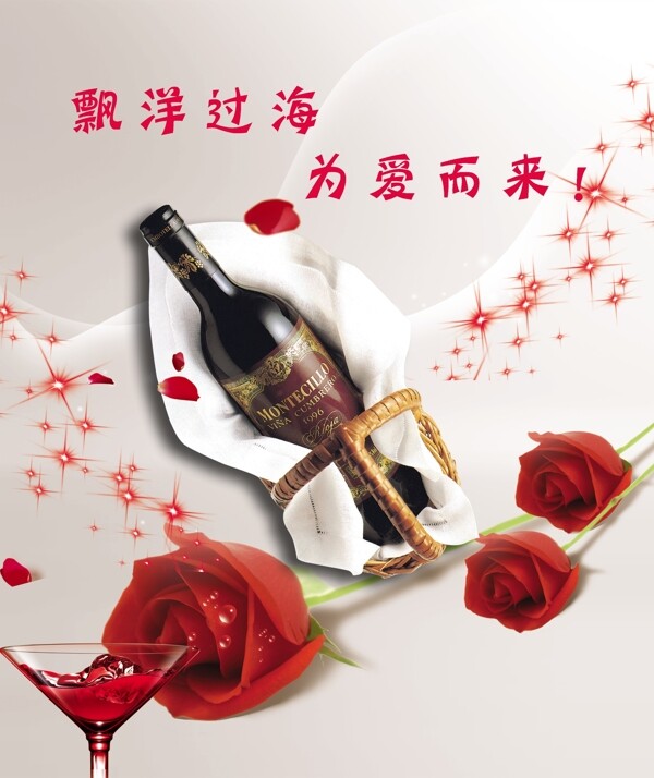 红酒宣传海报设计