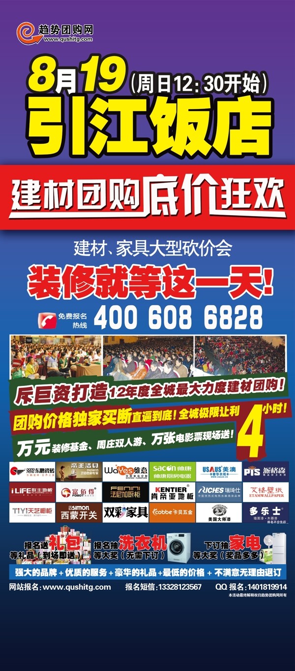 团购会展架图片