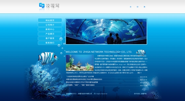 水族馆网页图片