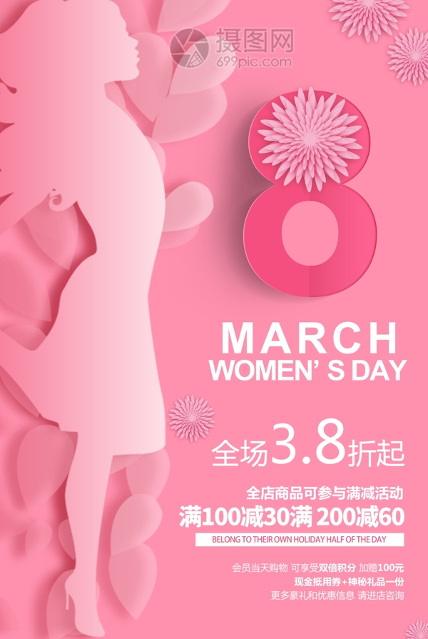 粉色剪纸花朵妇女节海报