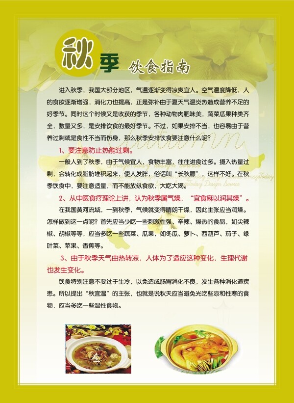 秋季饮食图片