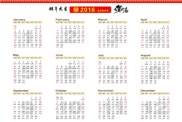2016A4直接打印日历