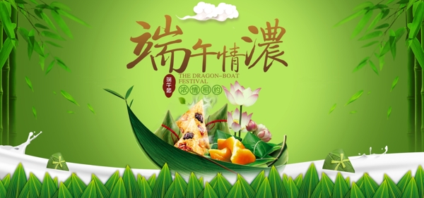 中国风端午节粽子食品美食海报banner