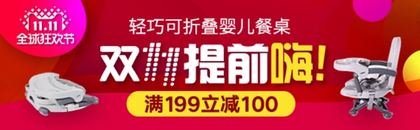 儿童折叠餐椅钻展banner