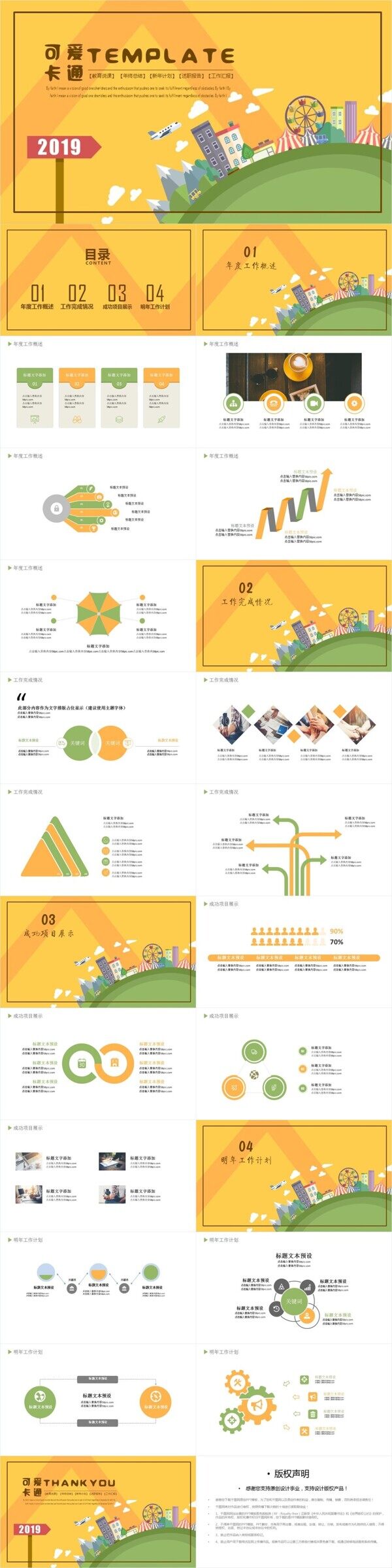 可爱卡通通用ppt模板