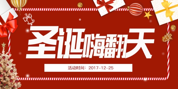 圣诞嗨翻天淘宝海报