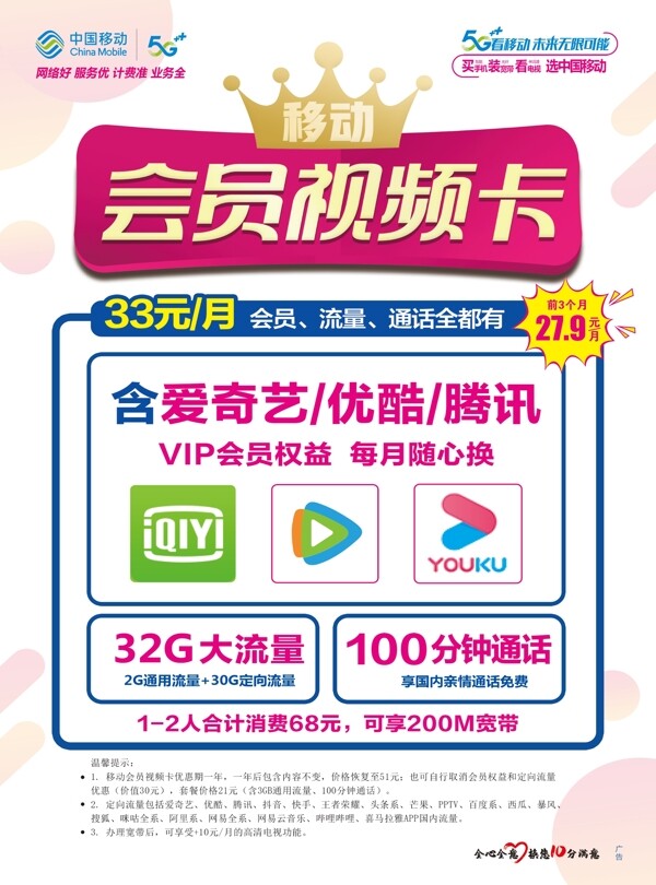 中国移动会员视频卡业务单页