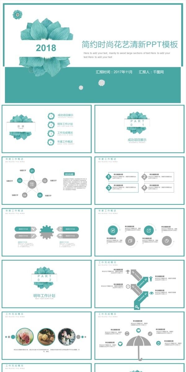 简约时尚花艺清新PPT模板