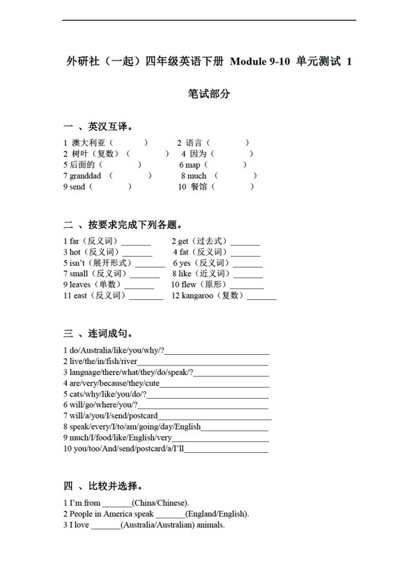 四年级下英语外研社下册module910单元测试1