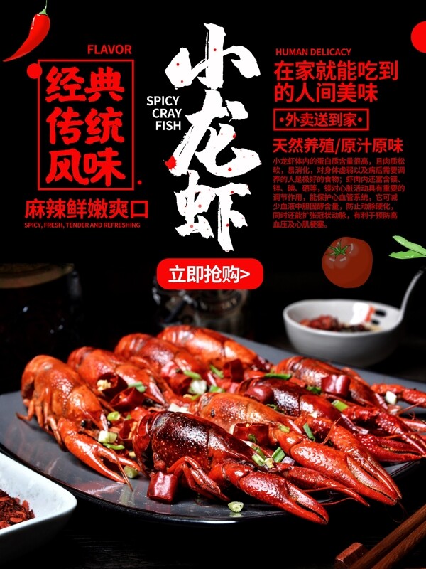 简约中国风美食美味小龙虾促销海报
