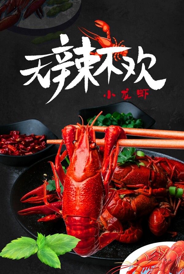 简约美食促销麻辣小龙虾背景海报