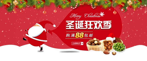 圣诞狂欢节活动banner