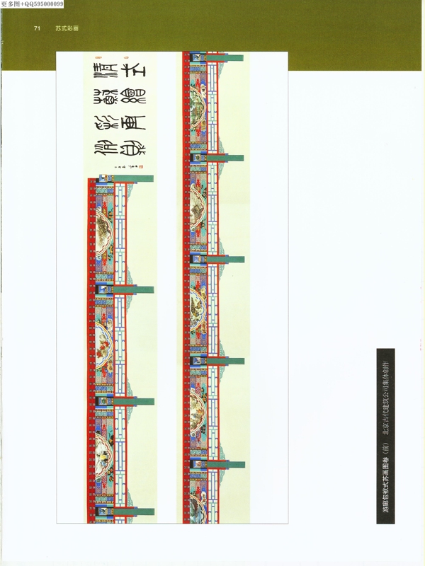 建筑彩画28图片