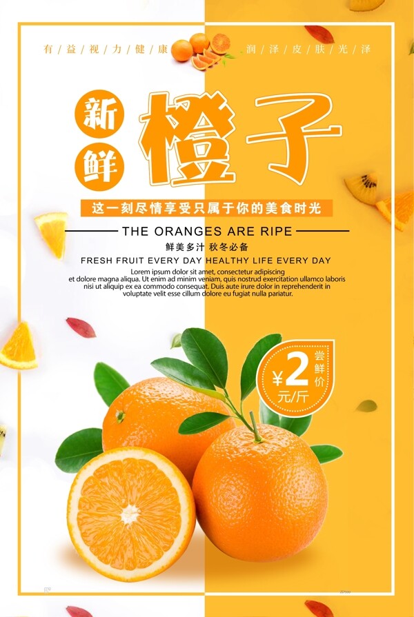 橙子海报图片