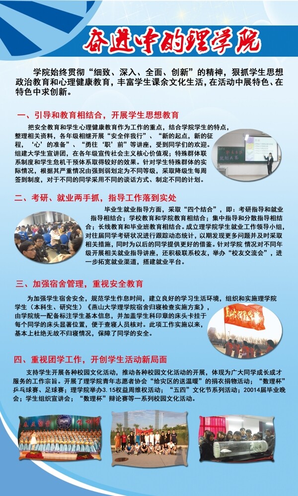 奋进中的理学院