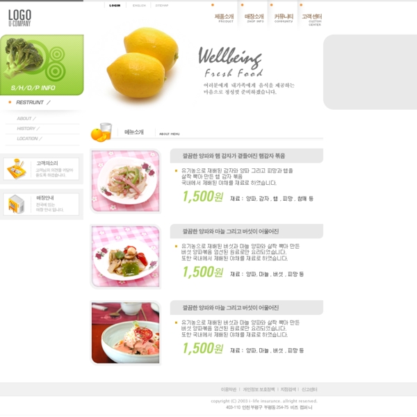 韩国美食网页模板