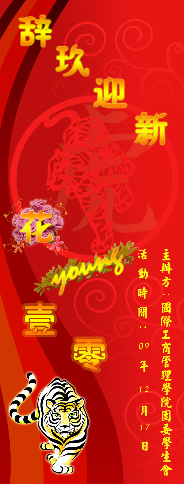 迎新年X展架