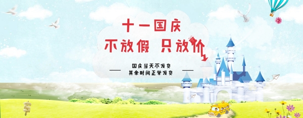 国庆卡通童装活动春游气球海报
