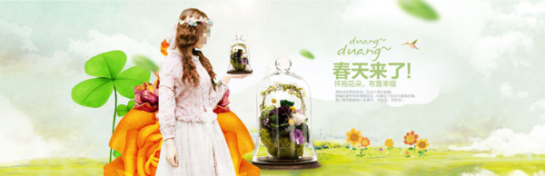 春季清新女装促销宣传海报