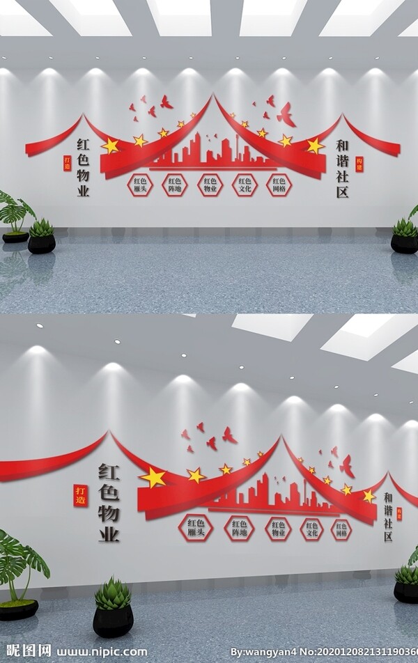 红色物业党建社区文化墙图片
