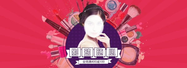 唯美风淘宝电商化妆品海报彩妆banner