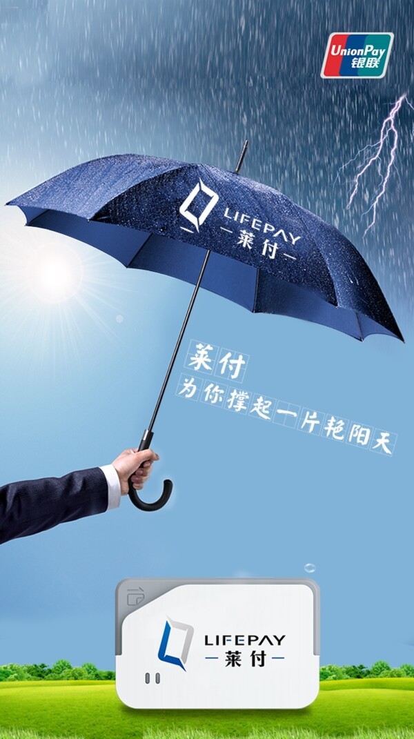 下雨雷电雨伞艳阳天海报