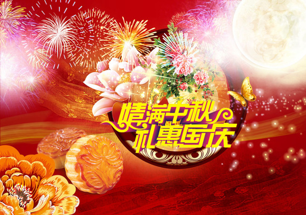 中秋节节日喜庆背景海报