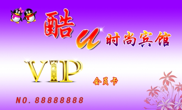 vip会员卡图片