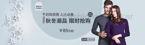 保暖衣banner首页海报